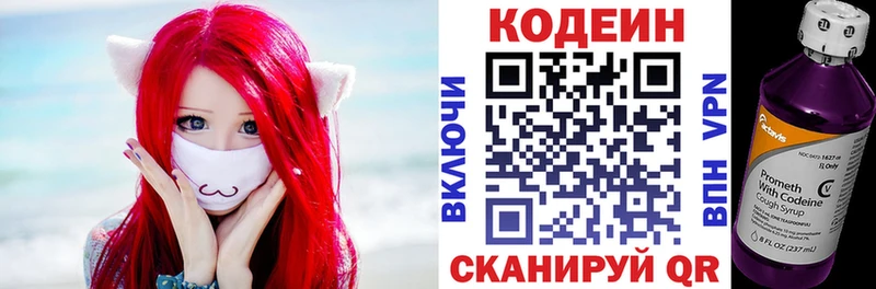 Codein напиток Lean (лин) Луза